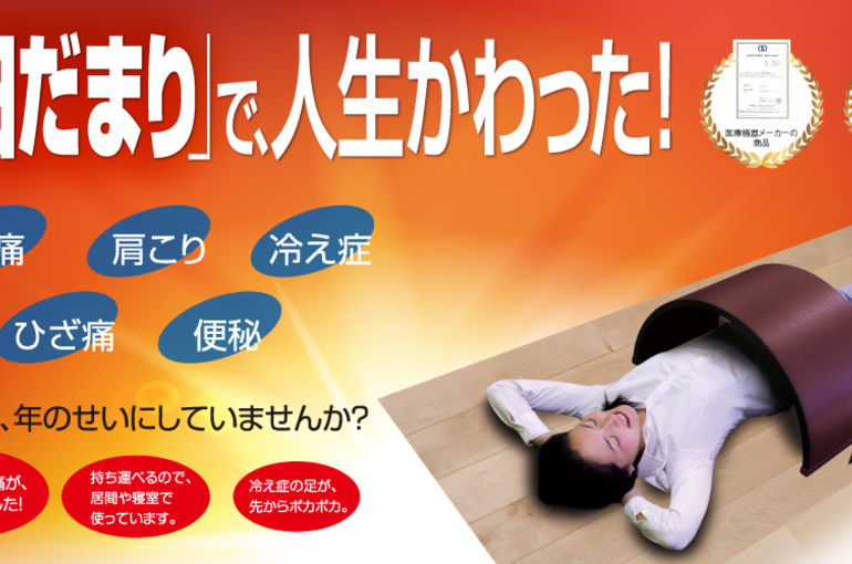 遠赤王 日だまり 暖か 暖房 医療 腰痛 膝痛 冷え症 （育成光線