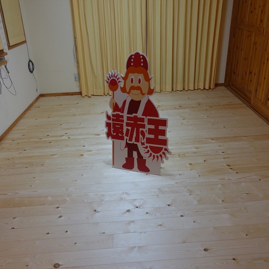 遠赤王